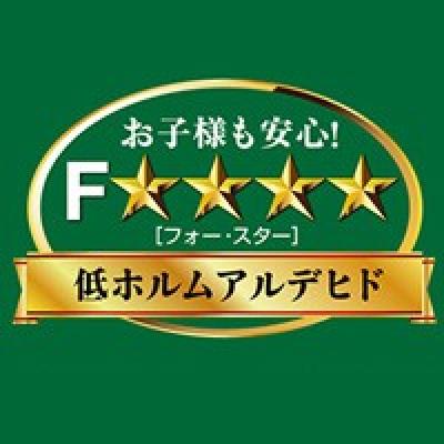 F☆☆☆☆でシックハウス対策は万全か？